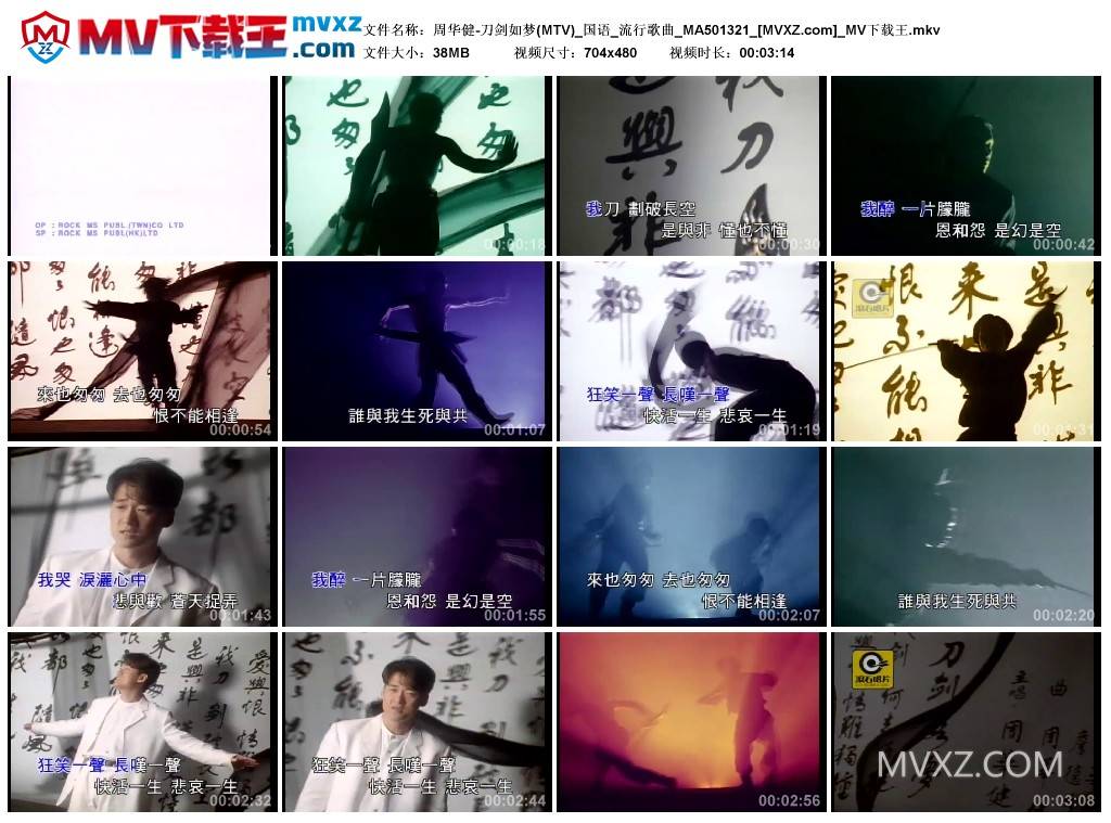 周华健-刀剑如梦(MTV)_国语_流行歌曲_MA501321